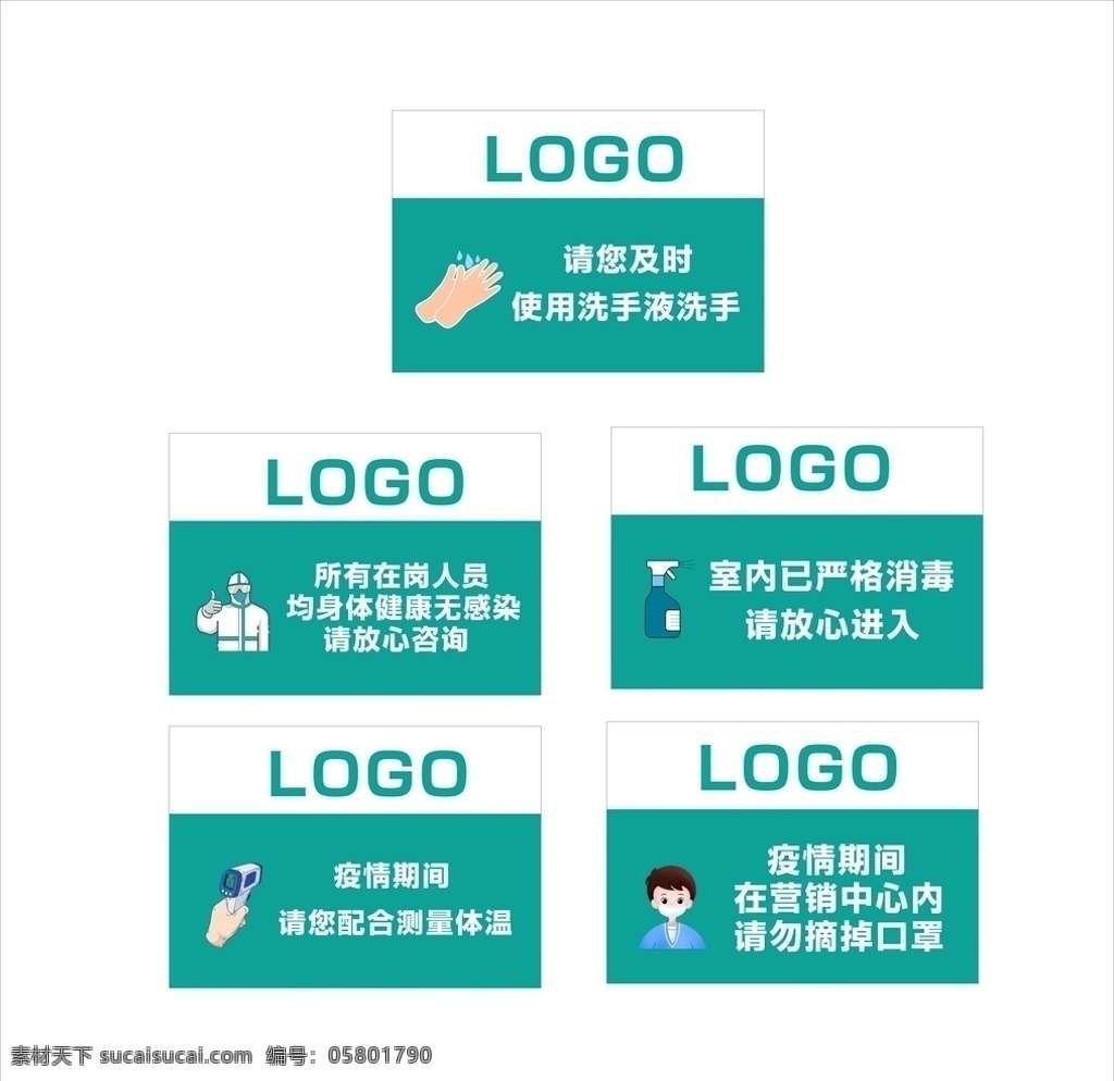 防疫 物料 疫情 洗手 消毒 口罩 量体温 健康 台卡 温馨提示