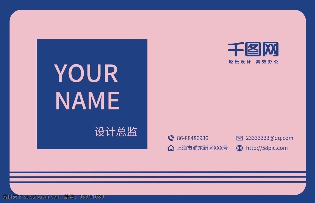 商务 简约 线条 名片 九 清新 粉色 双色 时尚