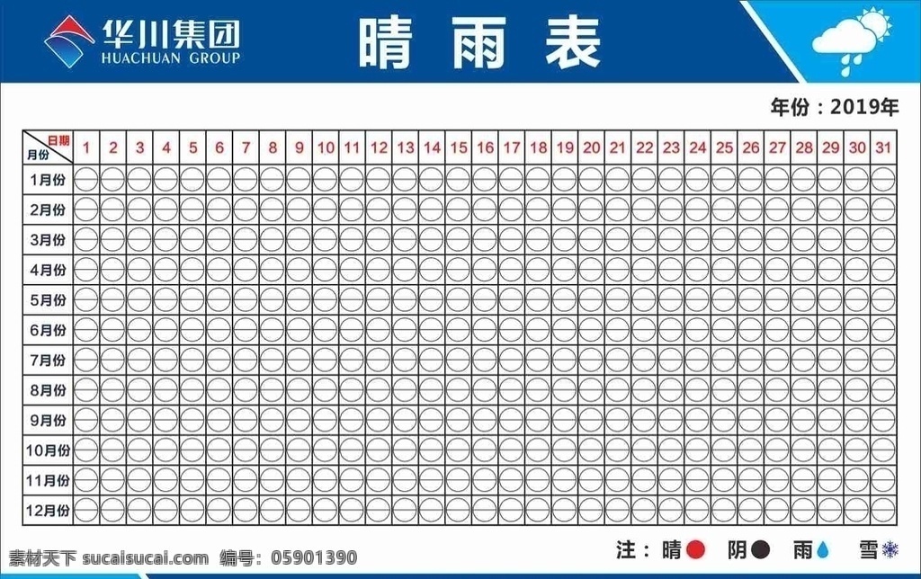 晴雨表 晴 雨 表 表格 工地晴雨表 文化艺术 传统文化 展板模板