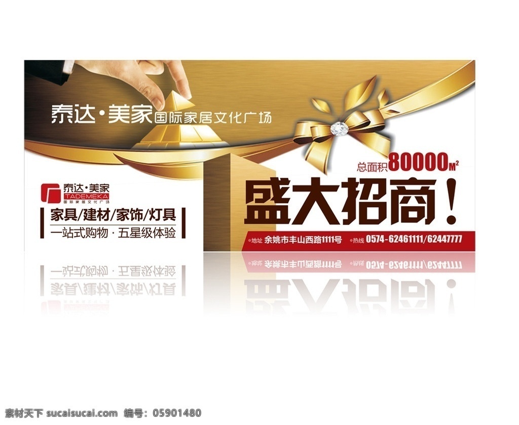 盛大招商 创意广告 户外广告 招商广告 矢量