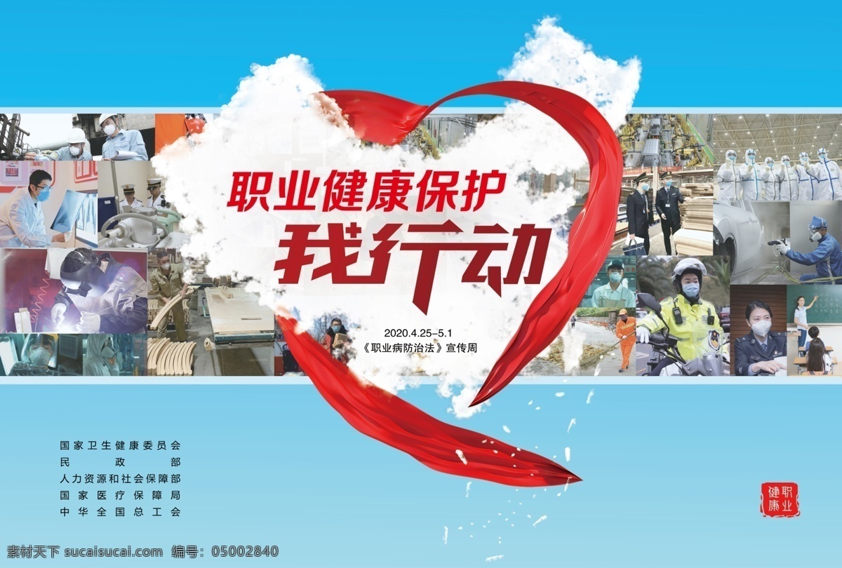 2020 年 职业病 防治法 宣传周 海 职业病防治法 健康中国 海报 最新 环境设计 效果图
