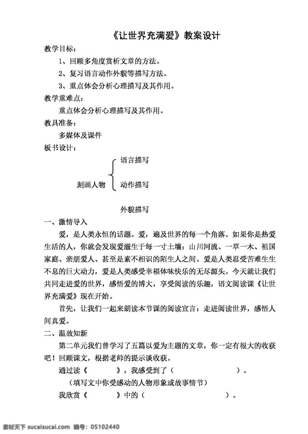 语文 人教 版 世界 充满 爱 八年级上 教案 人教版