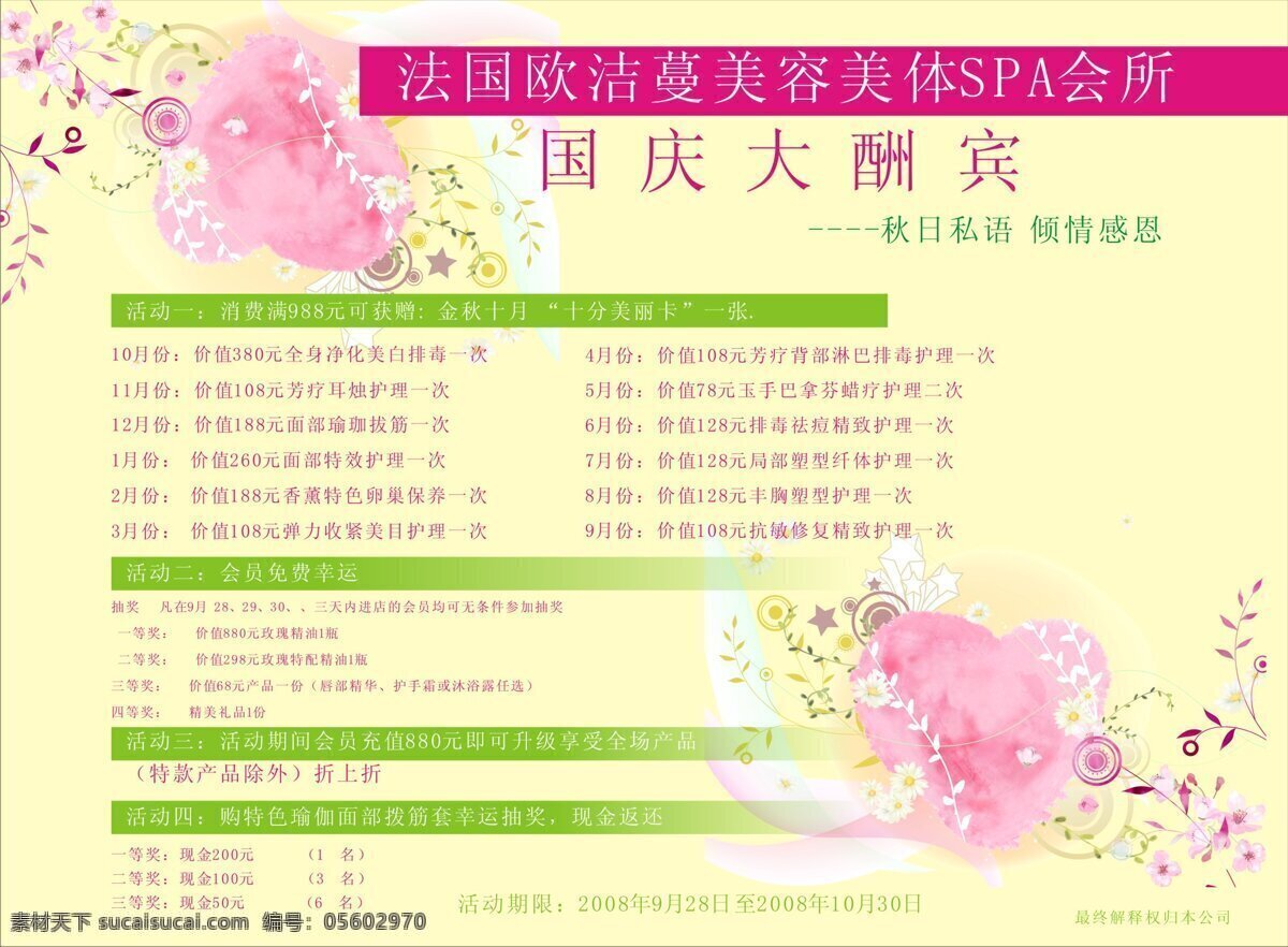 美容美体 spa 会所 画册 矢量 彩页 矢量图