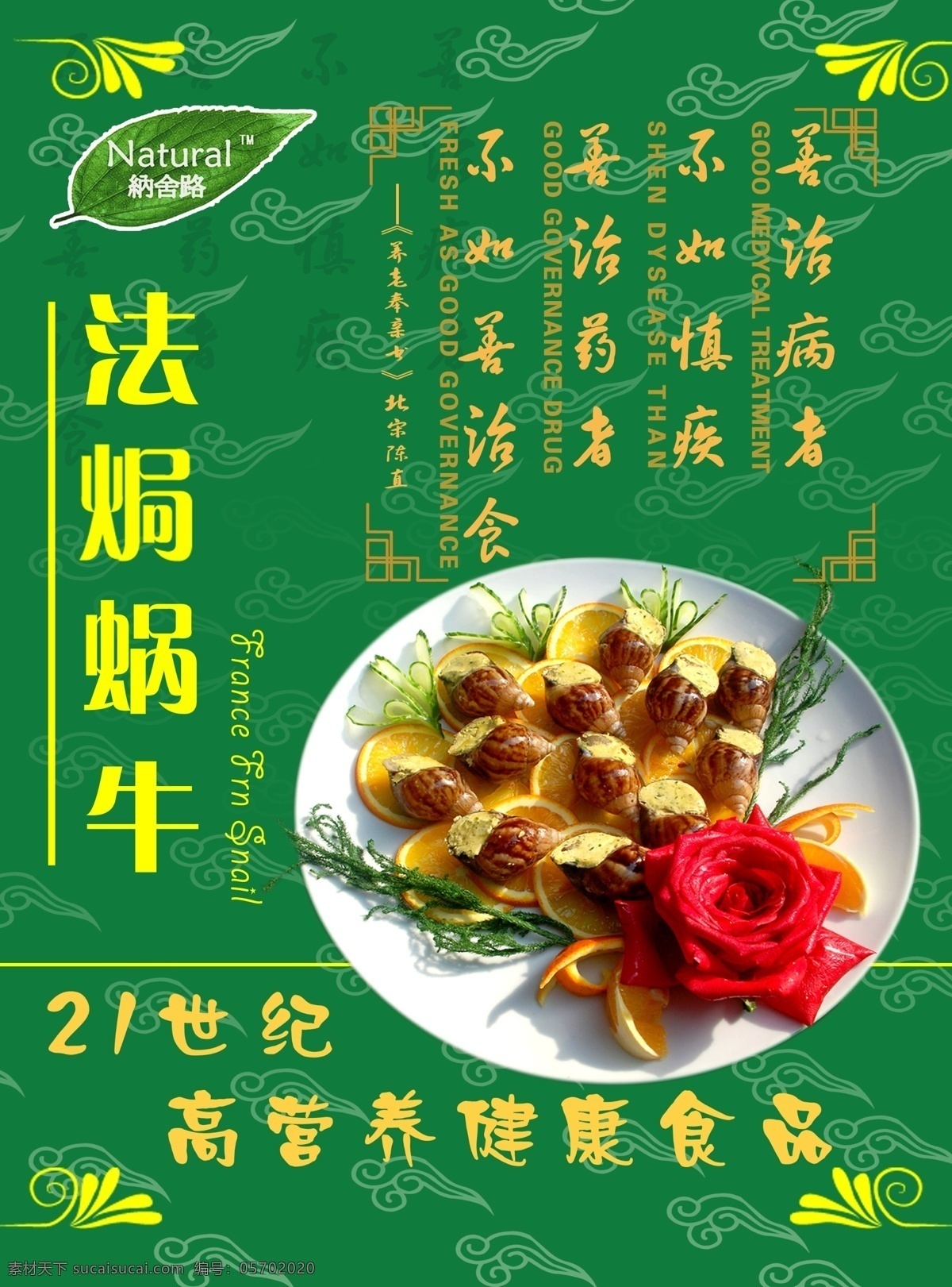菜谱 分层 彩页 菜谱模板下载 菜谱素材下载 食品 蜗牛 营养 源文件 海报 宣传海报 宣传单 dm