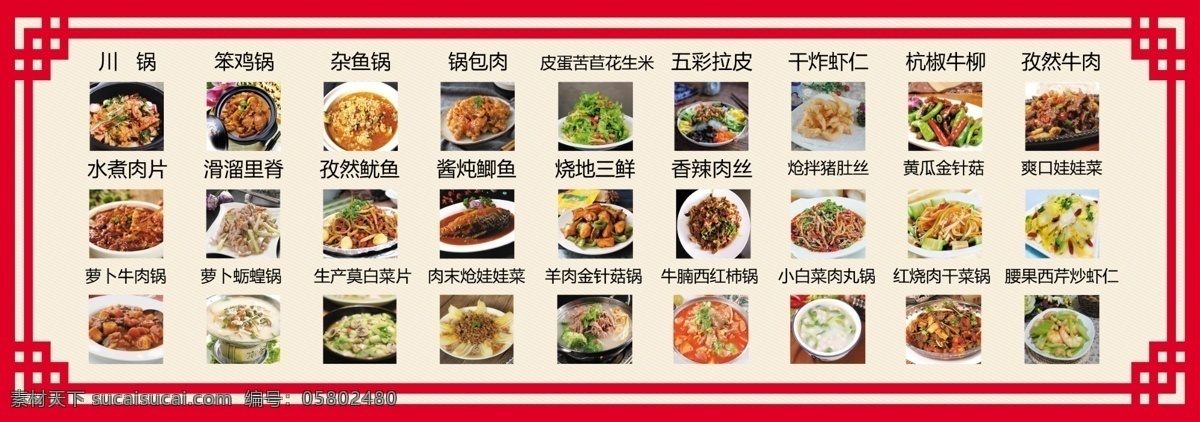 红色菜单 喜庆 菜品 锅包肉 川锅