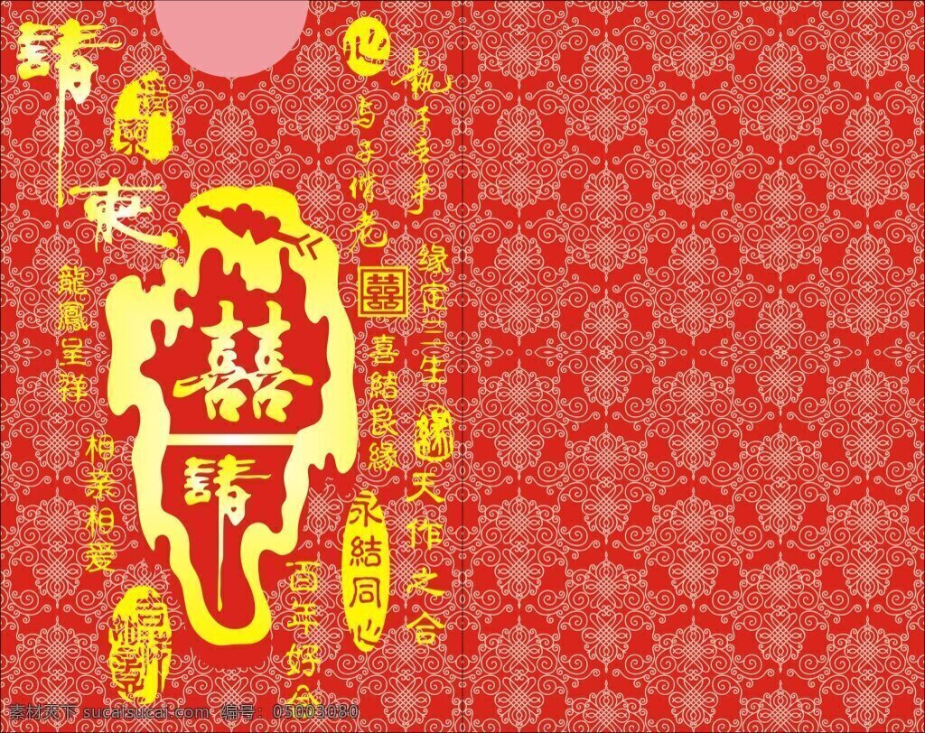 中式 请柬 原创 设想 艺术字 中国风 烫金 红色