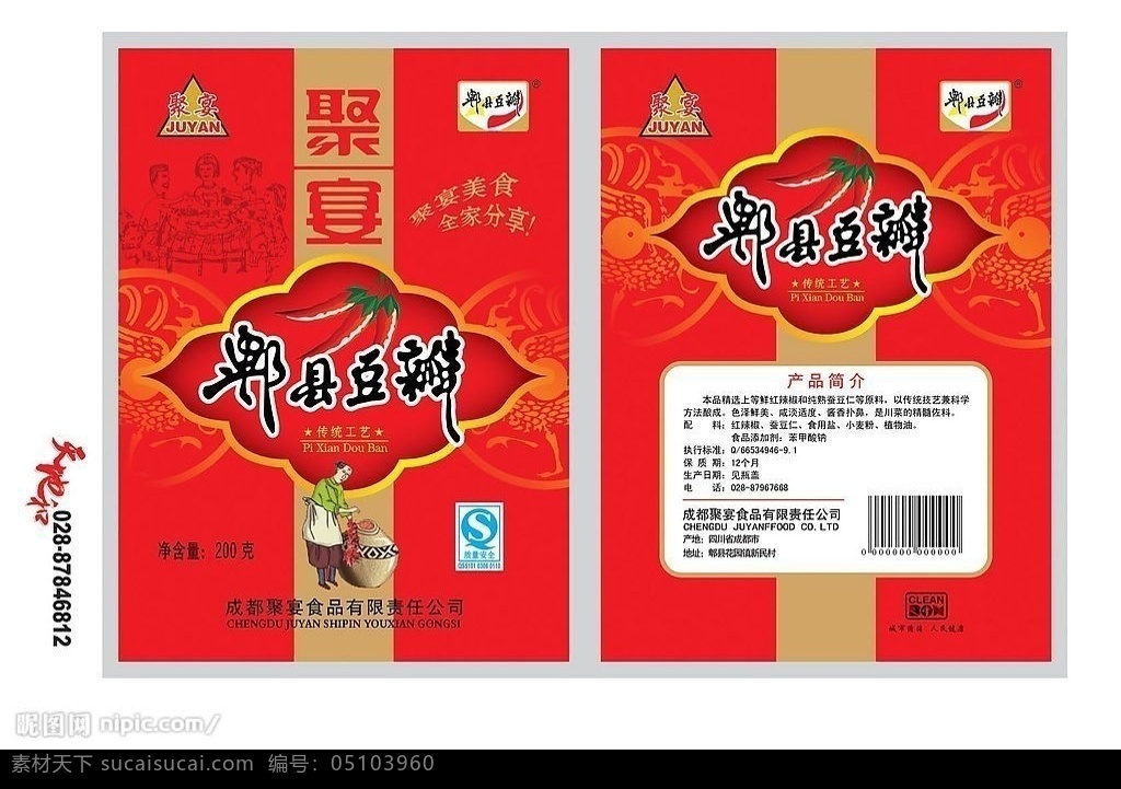 郫县豆瓣 包装设计 广告 豆瓣 非物质文化 遗产 分层 源文件库 广告设计模板