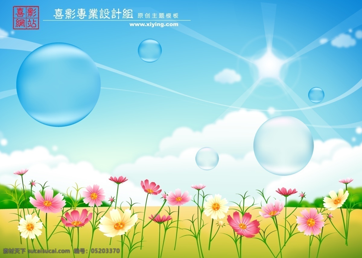 俏皮童年 背景 彩虹 儿童 儿童模板 广告 花 花草 精品摄影模板 模板 气泡 童年 自然 阳光 写真 海报 样片 摄影模板 海报背景图