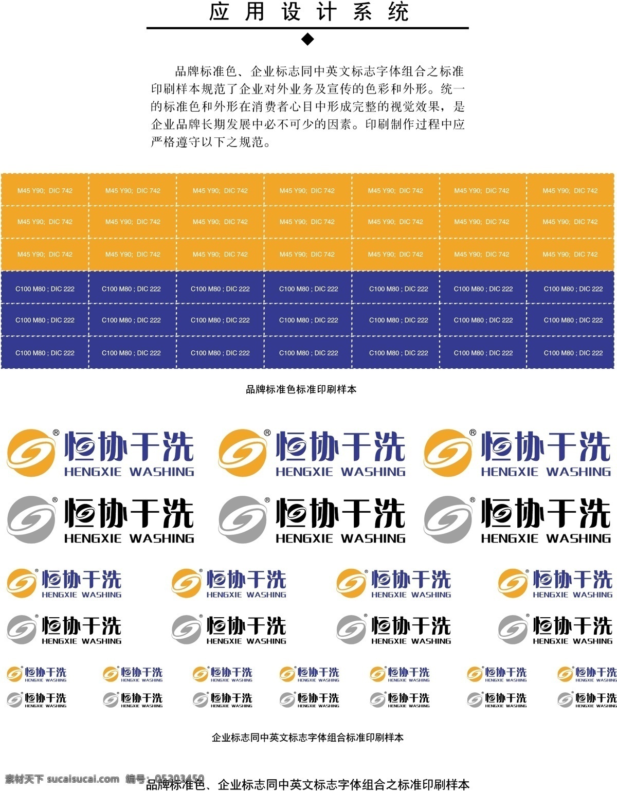 上海 恒 协 干洗 vi宝典 vi设计 矢量 文件 上海恒协干洗 矢量图