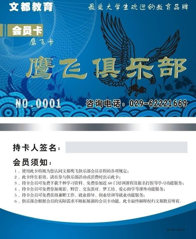 会员卡 创意素材 花边 花纹 俱乐部 名片卡片 鹰素材 矢量 名片卡 广告设计名片