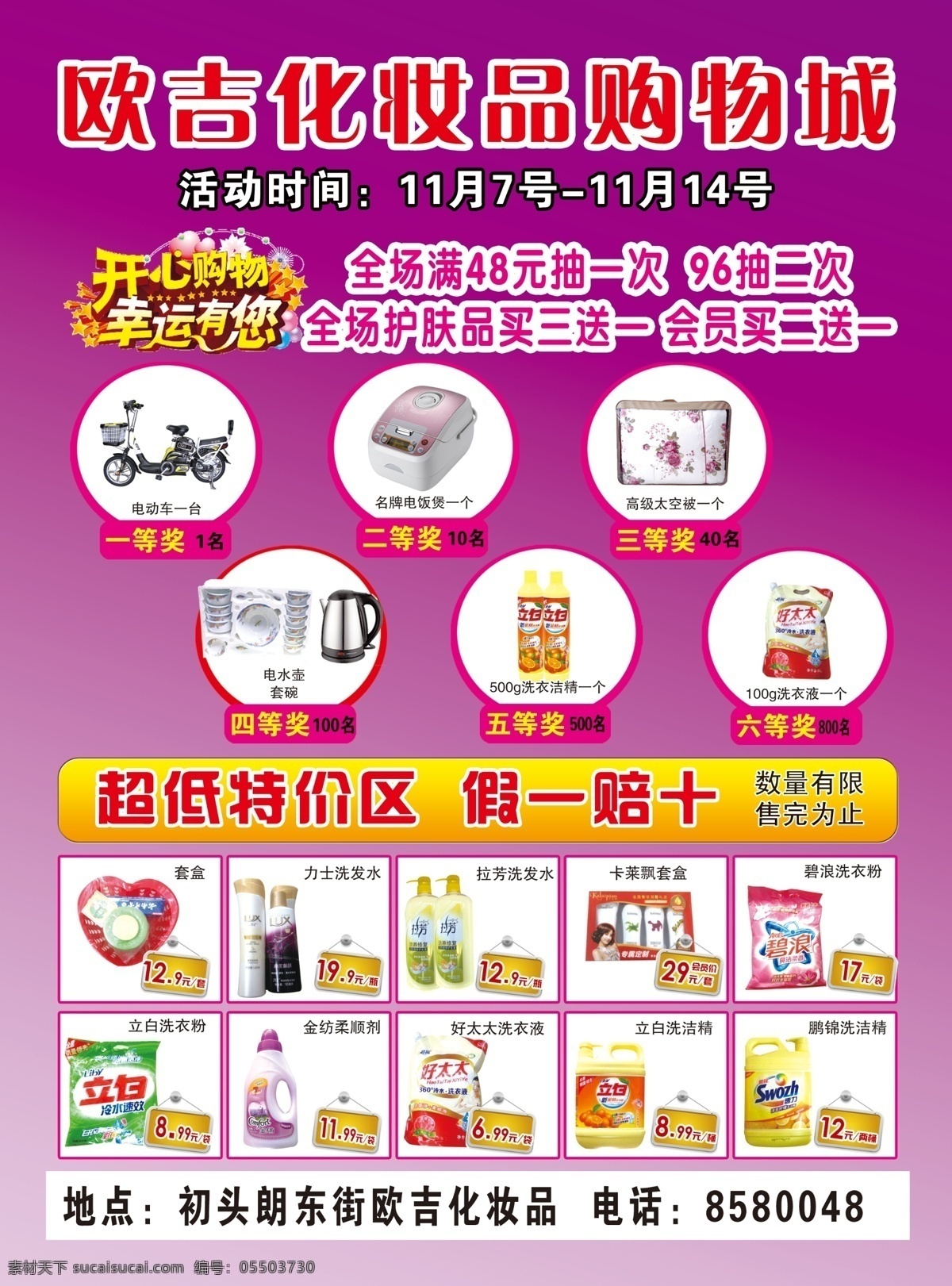 化妆品 人物 保湿护肤 护肤品 化妆品单页 化妆品促销 化妆品海报 化妆品素材 化妆品宣传单 化妆品画册 紫色