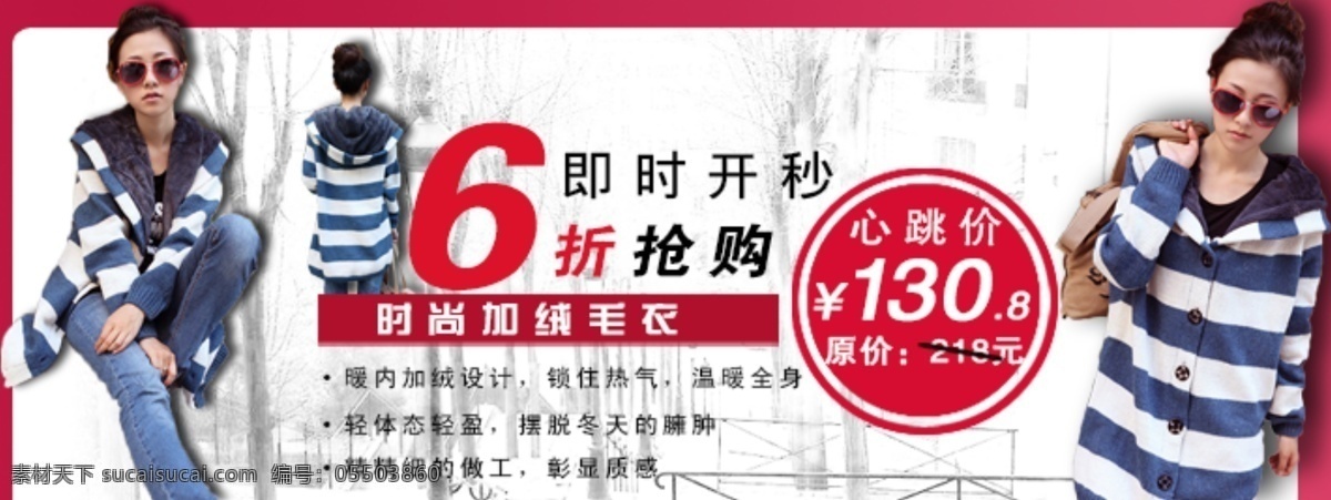 秋季 女士 条纹 外套 促销 海报 淘宝女装海报 店铺 详情 页 psd海报 白色