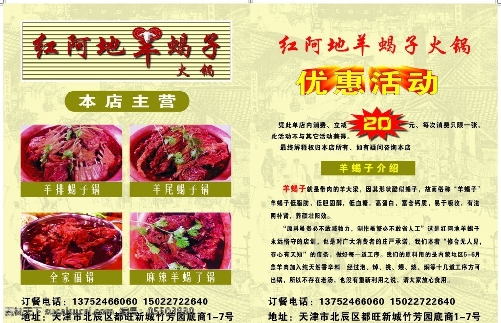 饭店彩页 彩页 暗纹 清明上河图 羊肉