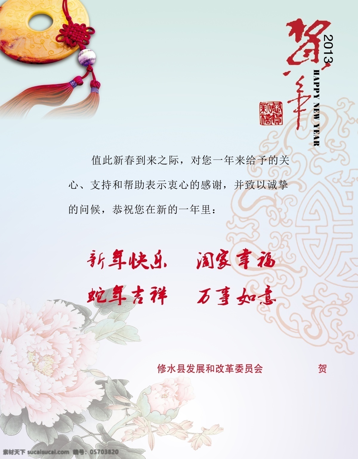 贺卡 内页 乜谝 节日素材 2015 新年 元旦 春节 元宵