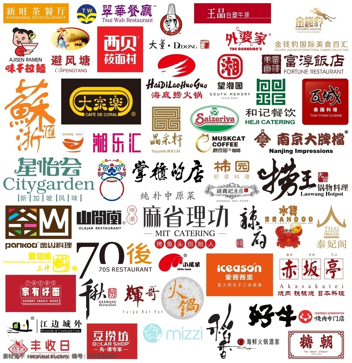 餐厅 logo 汇总 王品 翠华 掌柜的店 麻省理功 米子 捞王 釜山 星怡会 新旺 避风塘 西贝 富淳 海底捞 外婆家 金钱豹 味千拉面 祥兴记 湘乐汇 大家乐 晶品轩 萨莉亚 和记 南京大排档 大董 瓦成 泰妃阁 辣府 水货 稻香 家有好面 糖朝 丰收日 江边城外 辉哥火锅 豆捞坊 黄记煌 山间堂 标志图标 企业 标志