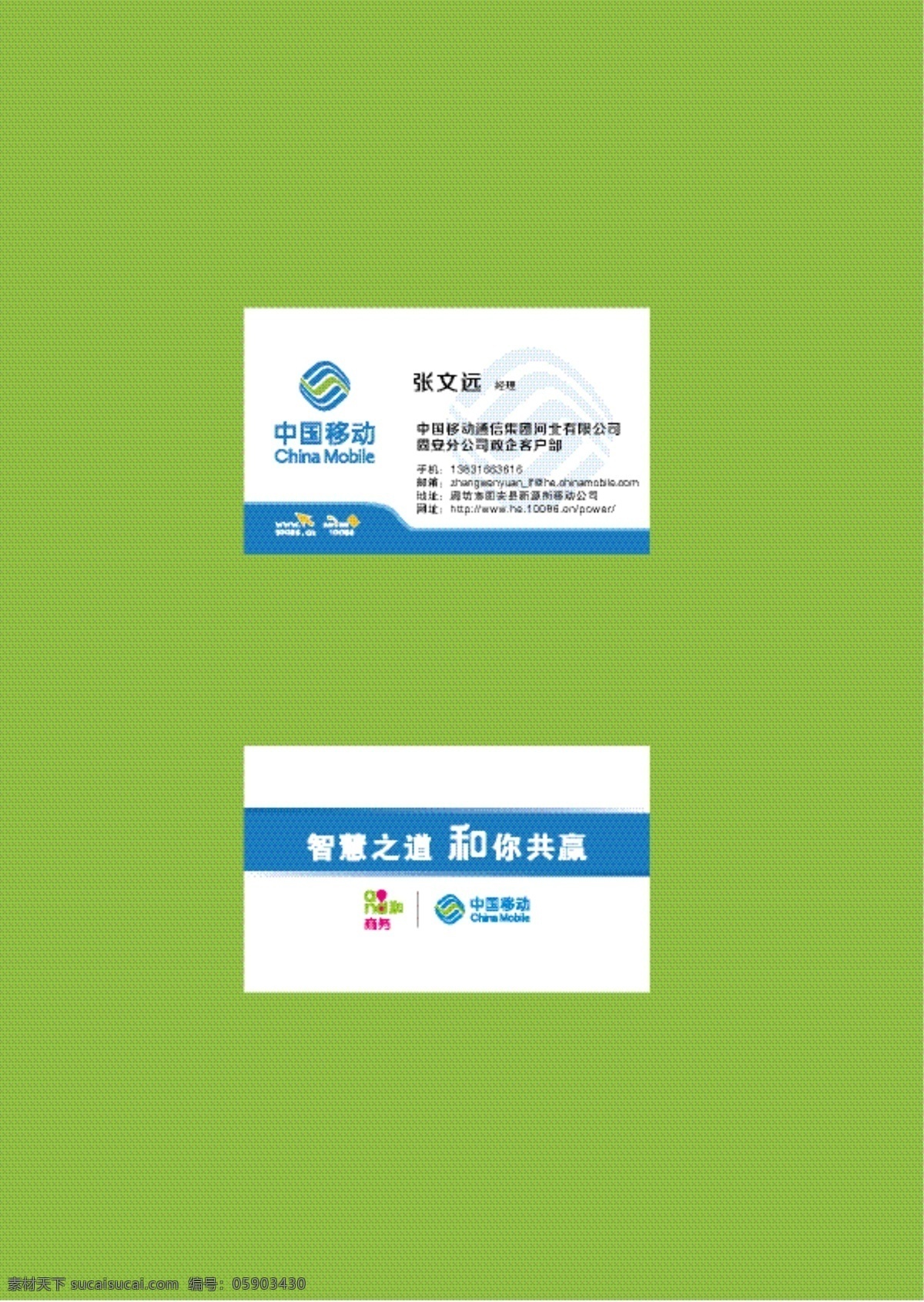 中国移动 logo 中国移动名片 名片 模仿 名片卡片