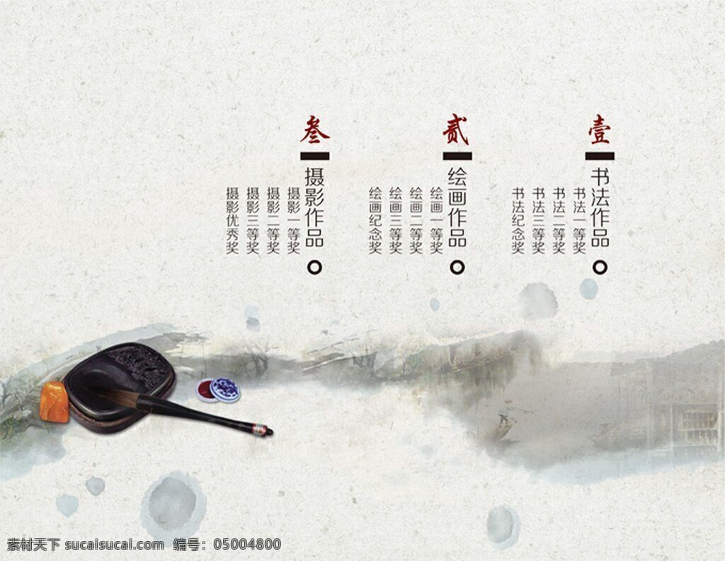 水墨 风格 画册 目录 模板 分层 传统版式设计 笔墨纸砚 中国风图片 背景