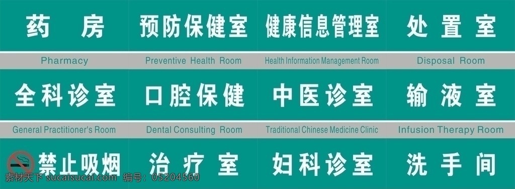 社区 医院 科室 牌 社区医院 科室牌 中英文 标志 企业 logo 标识标志图标 矢量