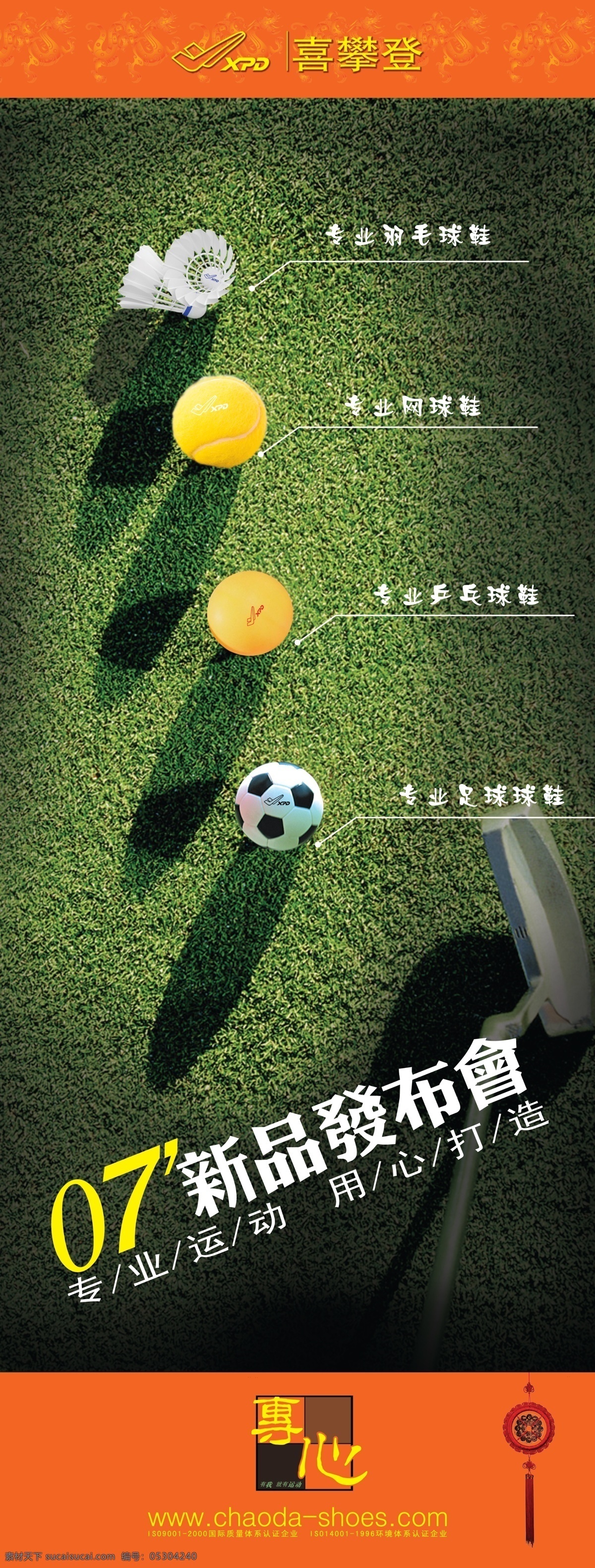 运动 品牌 新品 发布会 海报 psd素材 草地 体育器材 新品发布会 运动品牌 其他海报设计