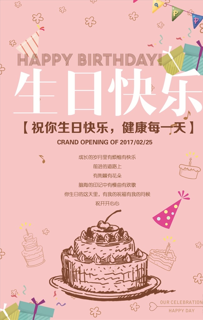 生日派对装饰 生日布置 生日会 生日贺卡 生日 party 生日装饰 生日蛋糕 生日卡 生日卡片 生日艺术字 生日蜡烛 生日请柬 生日素材 生日蛋糕图片 儿童 小朋友 生日宴 生日庆典 生日晚会 晚会背景 生日祝福 生日礼物 生日快乐 生日海报 生日背景 生日派对