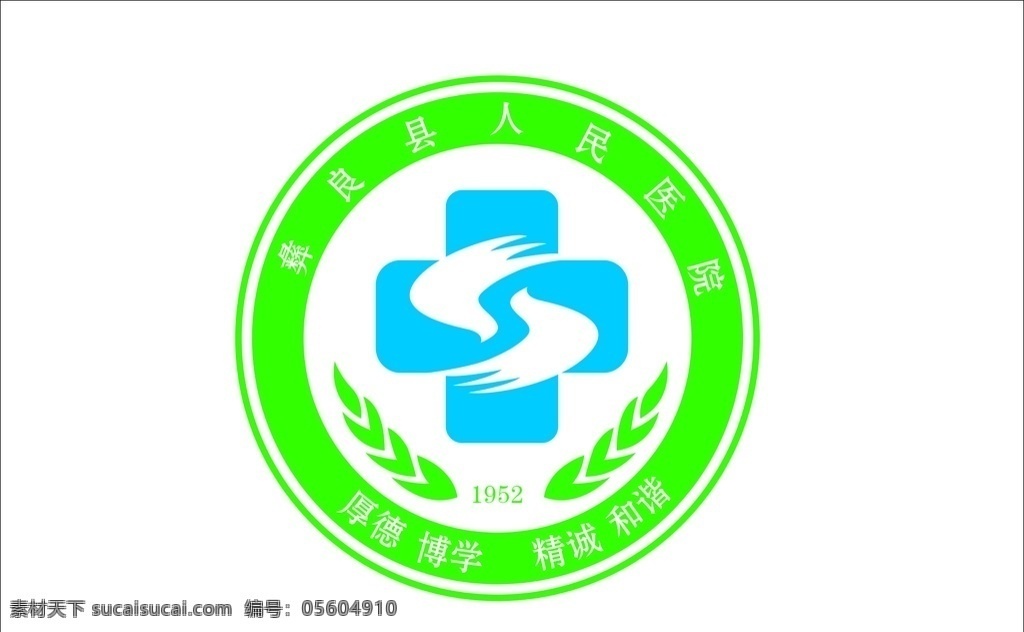 彝良县 人民 医院 标志 人民医院标志 logo 彝良医院 标识 vi 标志图标 企业