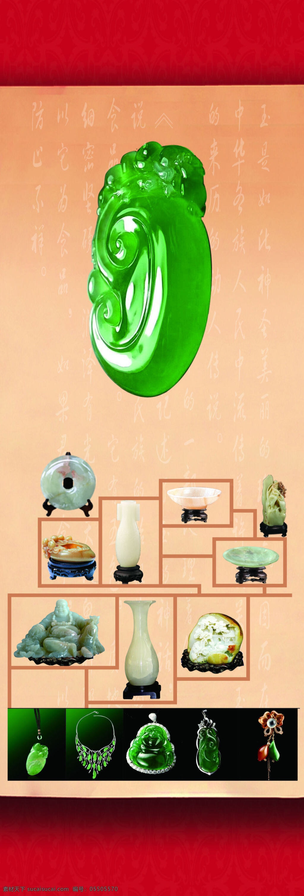 蜜蜡 玉 黄 促销 展板 玉器 宣传 海报 文化 文化艺术 传统文化玉器 中国玉器 玉器中国 古代玉器 玉器画框