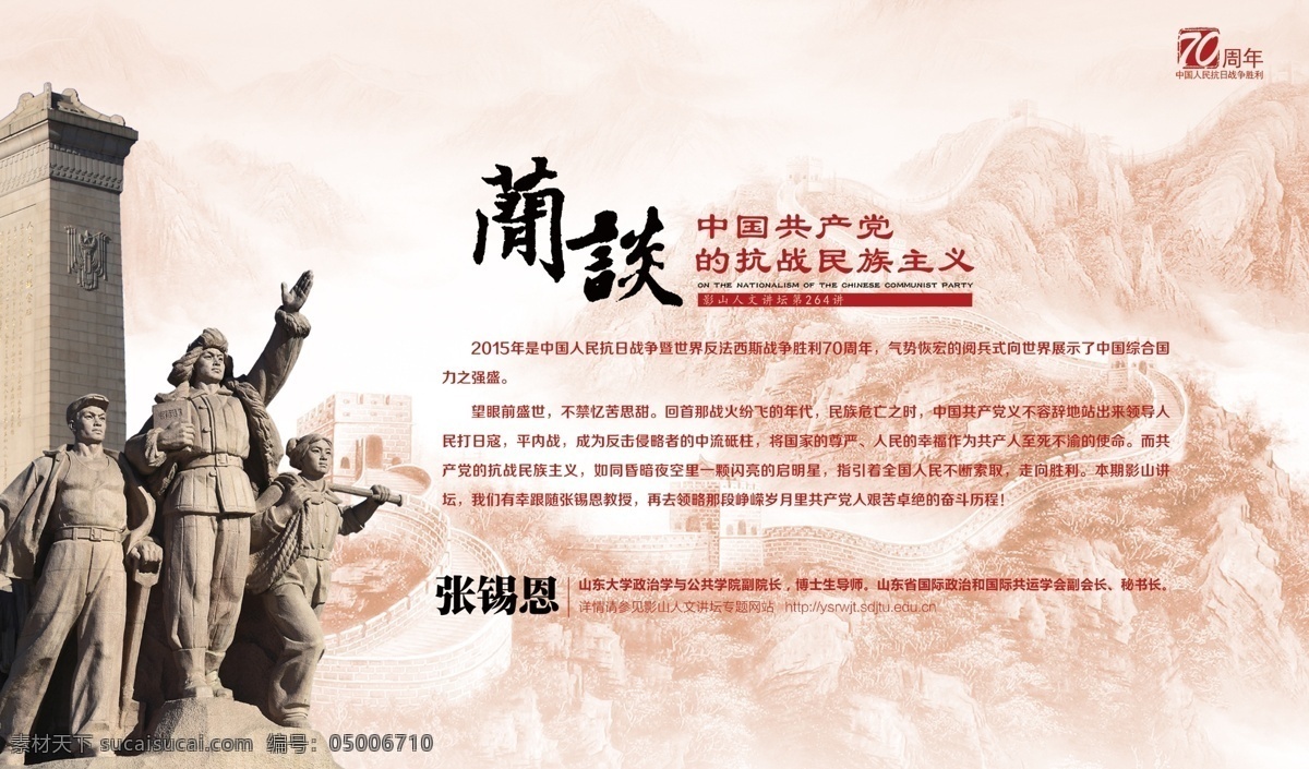 中国 风 抗战 胜利 周年 题材 海报 简谈 白色