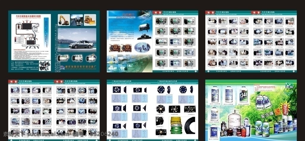 汽车空调画册 汽车空调材料 空调压缩机 汽车 挖掘机 竹林 画册设计 矢量
