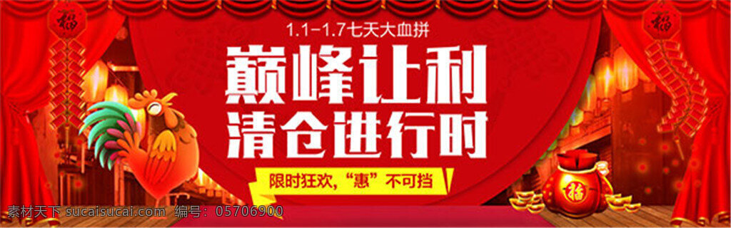 淘宝 2017 元旦 天猫 淘宝首页 矢量 淘宝海报 促销海报 元旦快乐 2017元旦 清仓进行时