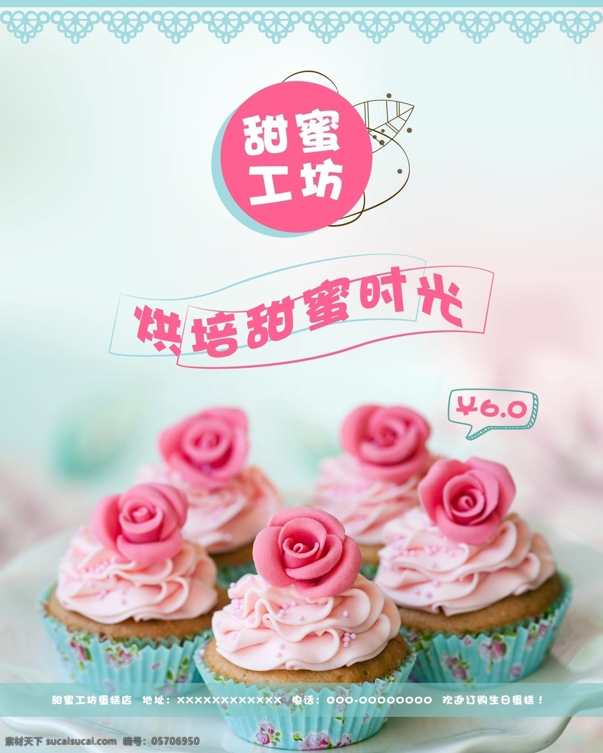 玫瑰花 蛋糕 海报 甜蜜滋味 矢量 文件 小 清新 甜蜜 粉 蓝色 玫瑰花小蛋糕 甜点 单张 甜蜜工坊