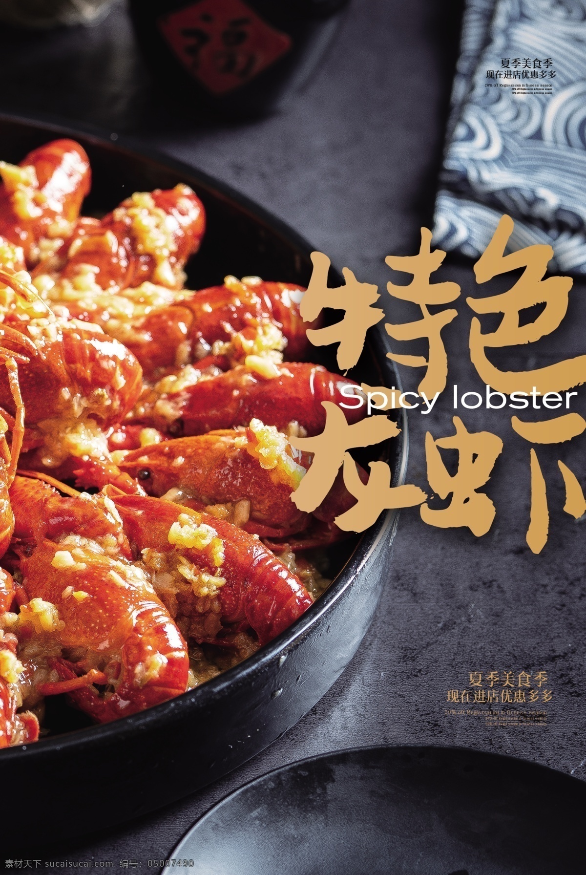特色 小 龙虾 活动 促销 海报 特色小龙虾 餐饮美食 类
