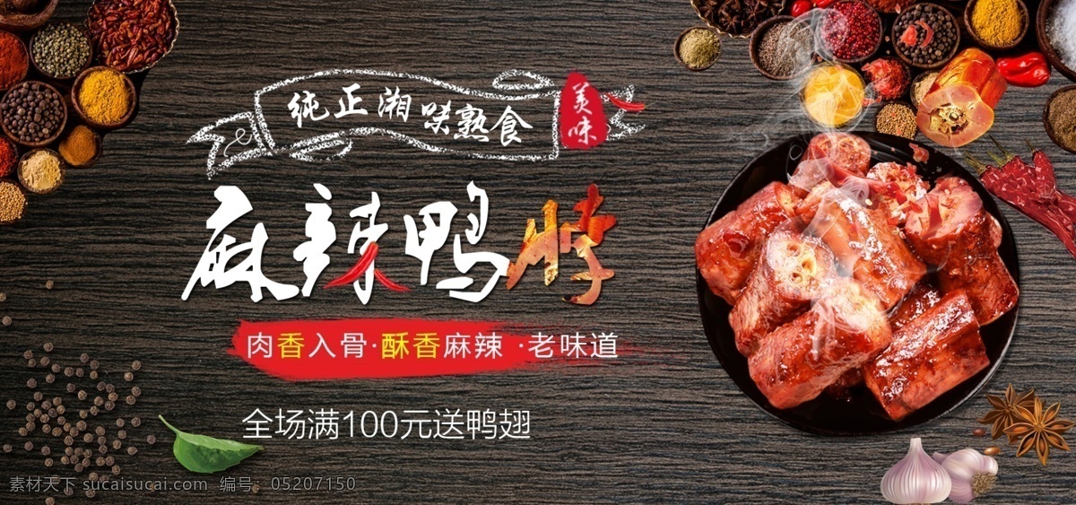 简约 木纹 熟食 零食 美食 食品 海报 banner 轮播 配料 辣椒