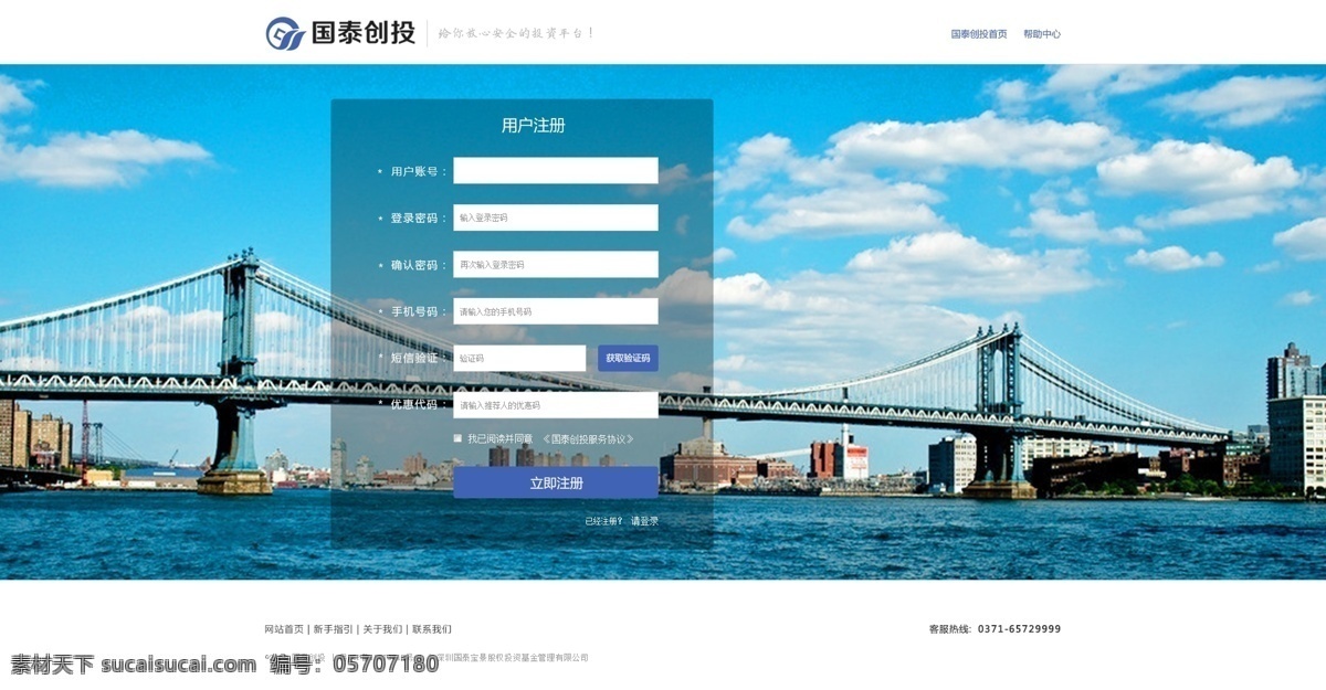 国泰页面注册 注册 页面 白色