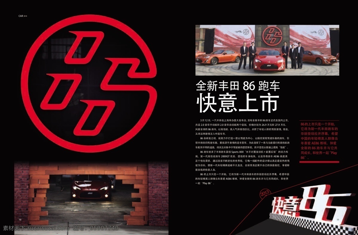 汽车杂志 汽车 汽车宣传海报 宣传海报 源文件 杂志 招贴 原创设计 原创画册