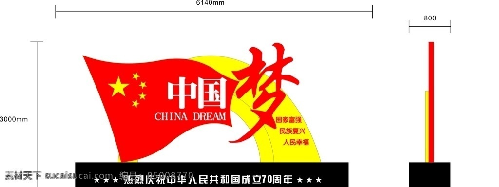 党建 中国梦图片 中国梦 党建宣传 标识牌 导视牌 平面图