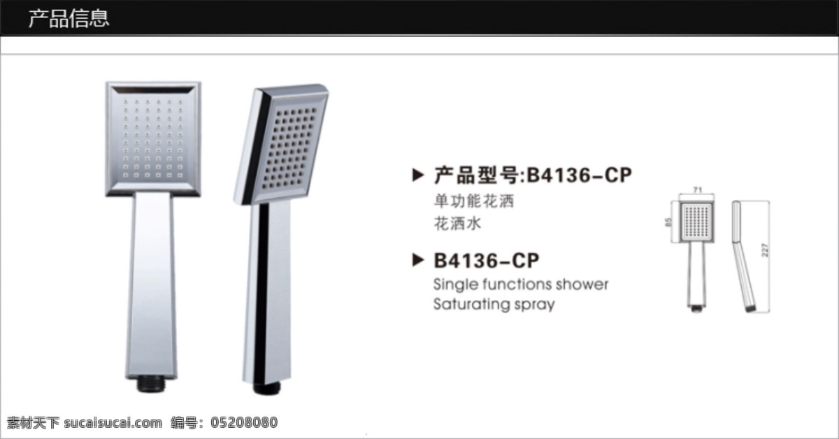 花洒 信息 图 网页模板 源文件 中文模版 花洒信息图 卫浴五金 花洒头 装饰素材 室内设计