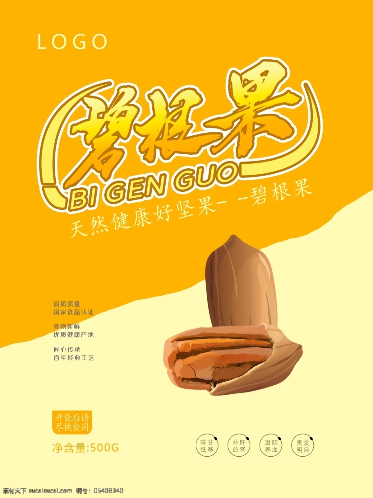 简约 小 清新 碧 根 果 坚果 包装设计 坚果包装 核桃 巴旦木 松子 夏威夷果 碧根果 开心果 美味坚果 每日坚果 节零食包装 干果包装 小清新