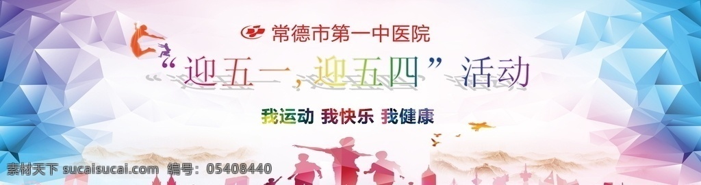 趣味运动会 运动会 运动会背景 学生运动会 运动会开幕 运动会展板 运动会图片 公司运动会 学校运动会 春季运动会 夏季运动会 秋季运动会 冬季运动会 大学运动会 运动舞台背景 体育舞台背景 校园运动会