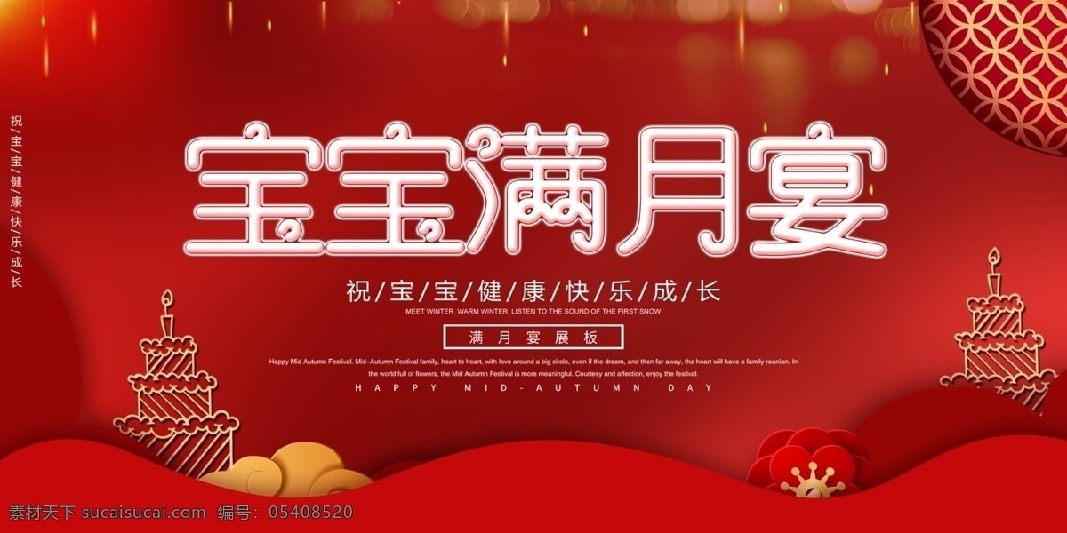 满月 满月海报 满月宴海报 满月贺卡 满月宴晚会 满月舞会 满月背景 满月宴礼物 满月宴展板 满月宴聚会 满月宴聚惠 满月会 满月派对 满月宴会 满月酒会 满月模版