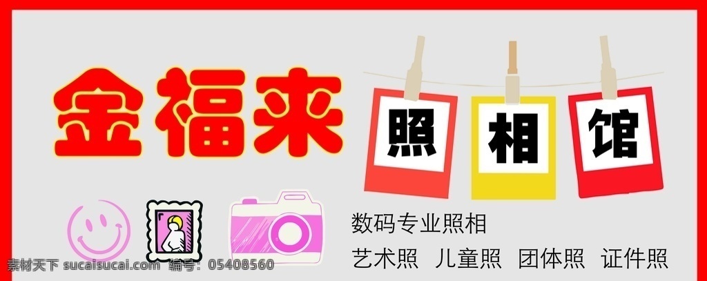 照相馆 照片 照相 复印 快照 证件照 艺术照 门头 海报 招贴设计