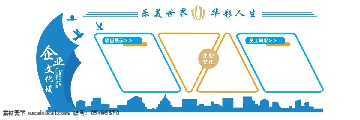 企业文化墙 企业 文化墙 uv 版面 标语 分层