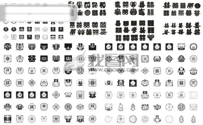 艺术字 艺术字库 艺术字设计 艺术字体 艺术字体设计 艺术字图片 艺术字下载 艺术 字 在线 艺术字制作 艺术字转换 百 款 喜字 矢量图