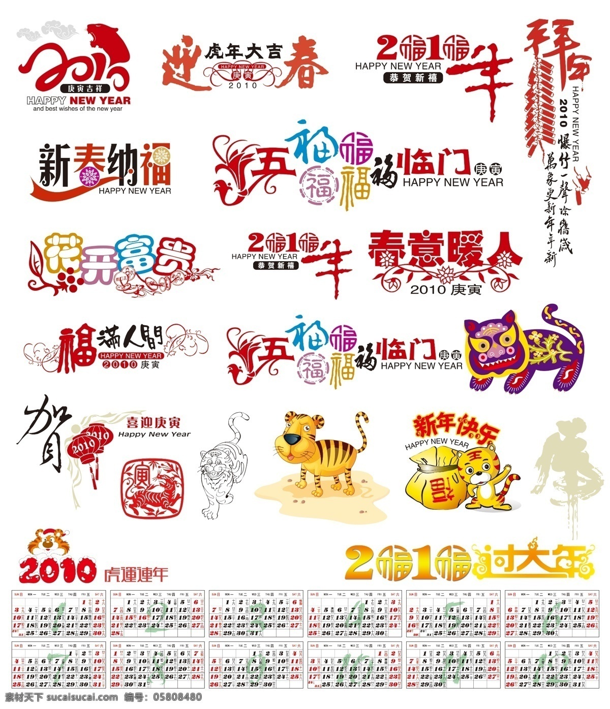 2010 年 素材图片 鞭炮 福 过年 贺 节日素材 老虎 年历 新年 迎春 源文件 2015 元旦 春节 元宵