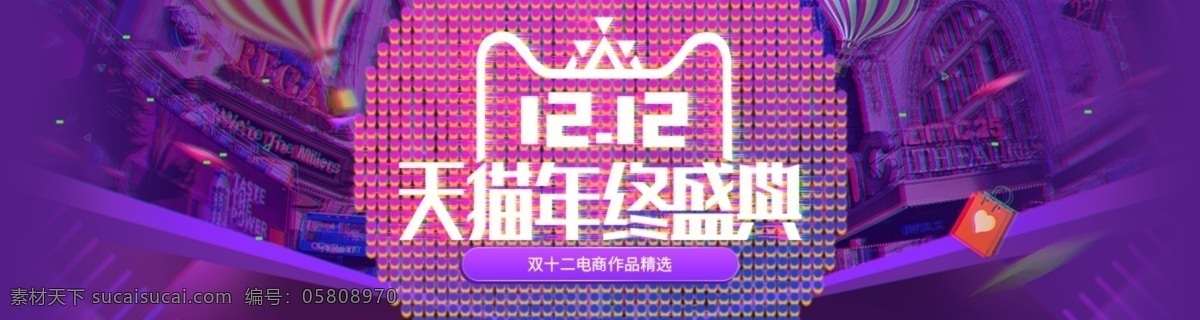 双十 二 banner 再次 任性 电商 故障 风 年终盛典 双十二 聚划算 品牌盛典 双 活动 海报 超市 商场 淘宝 促销 故障风