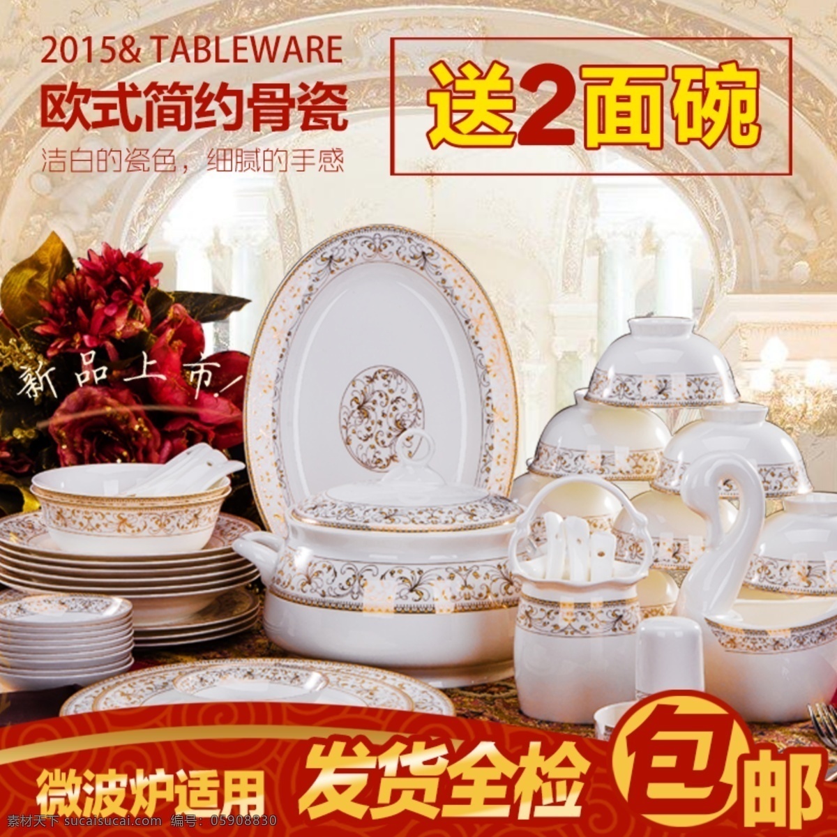 淘宝 骨 瓷碗 直通 车主 图 促销 骨瓷碗 主图 直通车 直通车主图 促销图片 红色