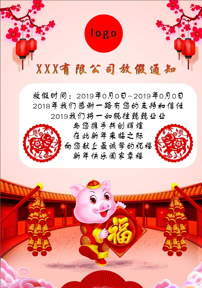 春节放假通知 春节 放假 过年 新年 通知 标志图标 公共标识标志