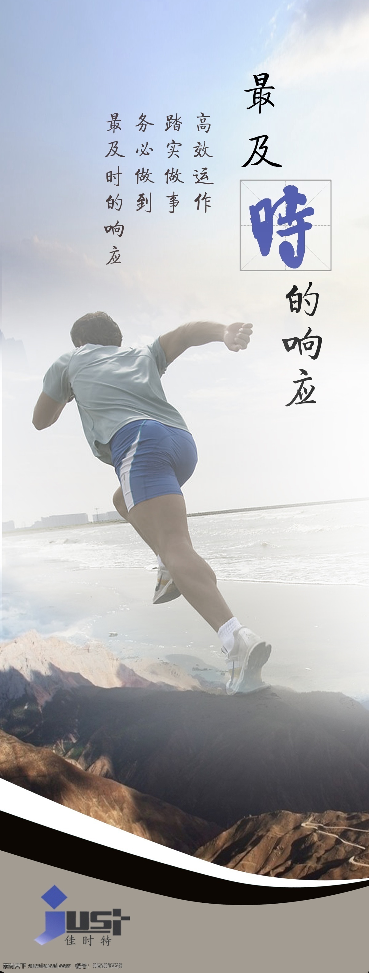 佳时特 奔跑的运动员 展板 海报 灰色的天空 广告设计模板 源文件