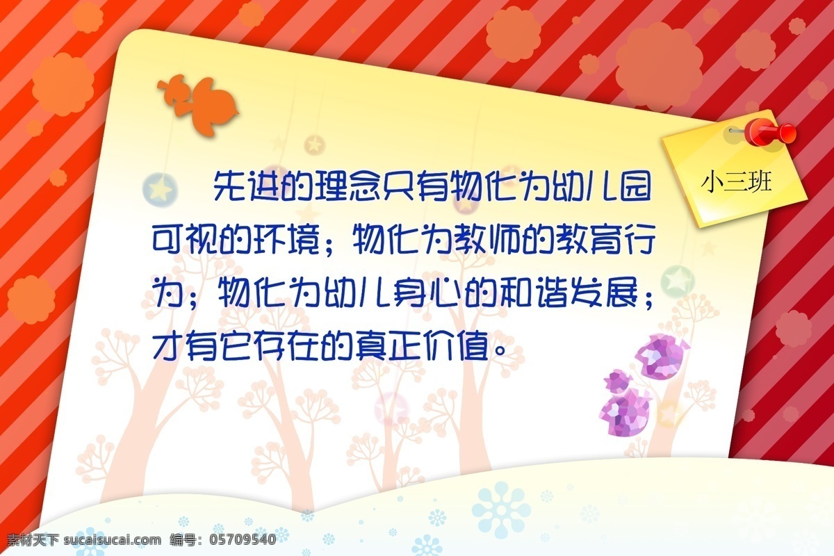 幼儿园展板 分层 墙报板报 展板设计 分层psd 设计素材 校园专辑 psd源文件 白色