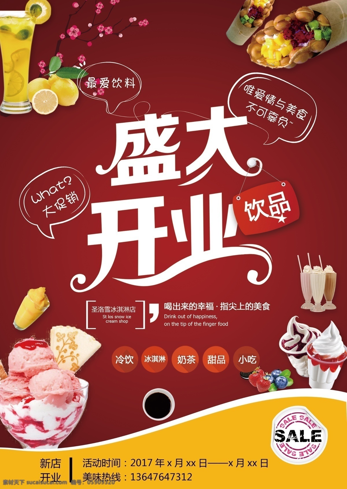 盛大 开业 宣传单 美食开业 饮品 冰淇淋 冷饮 小吃 红色 开业dm单