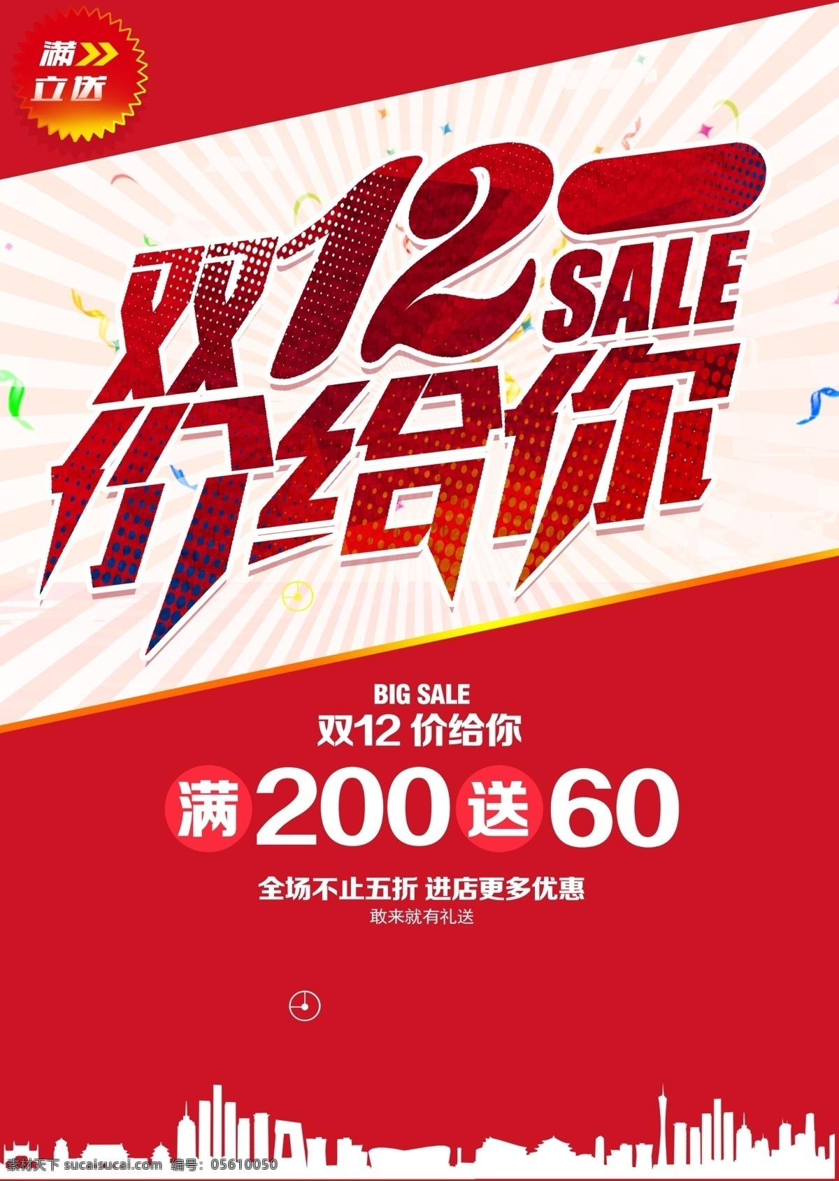 双12海报 双12促销 淘宝双12 双12模板 天猫双12 双12来了 双12宣传 双12广告 双12背景 双12展板 双12 双12活动 双12吊旗 双12打折 双12展架 双12单页 网店双12 双12易拉宝 双12设计 优惠双12 开业双12 店庆双12 年终惠战 提前开抢 年终 促销